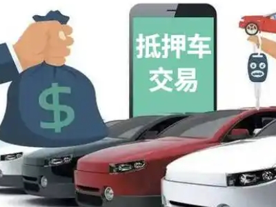 上虞汽车抵押贷款通过率高