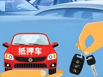 上虞不押车贷款怎么贷?上虞不押车哪里可以办理?